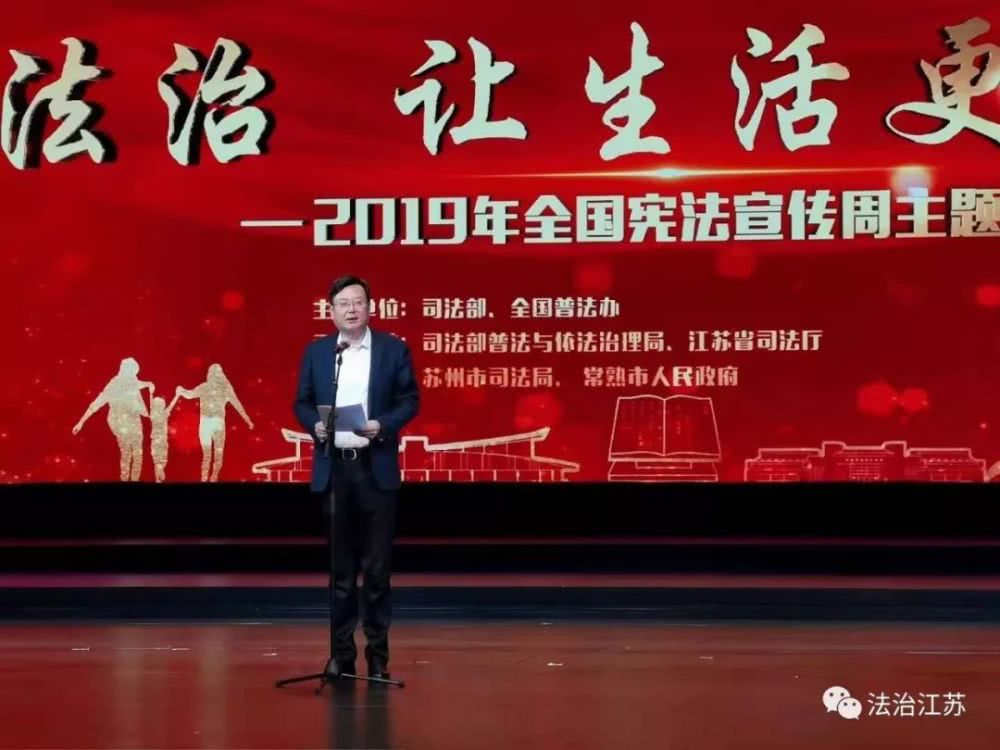 2019全国宪法宣传周主题活动在常熟启动